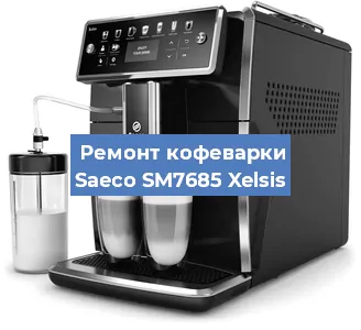 Ремонт кофемашины Saeco SM7685 Xelsis в Санкт-Петербурге